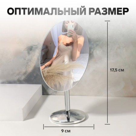 The mirror of the desktop "oval", the mirror surface is 14.5 × 19.5 cm, the color is silver-1