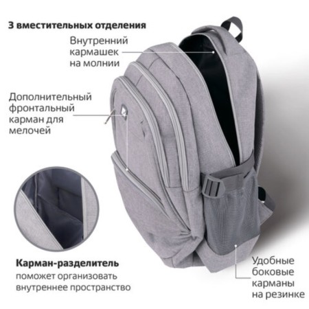 Brauberg High School backpack, 3 departments, "fog", light gray, 46x31x18 cm, 270762-5