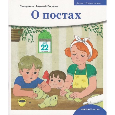 About posts. Borisov A. (priest)