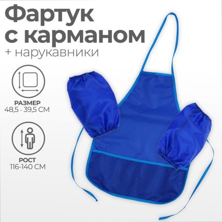 Apron for labor + sleevens, 490 x 390/250 x 160 mm, size S (height 116-146), calligrata, "standard", blue