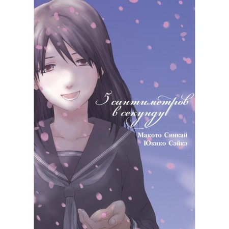 5 centimeters per second. Sinkai M., Seke Yu.