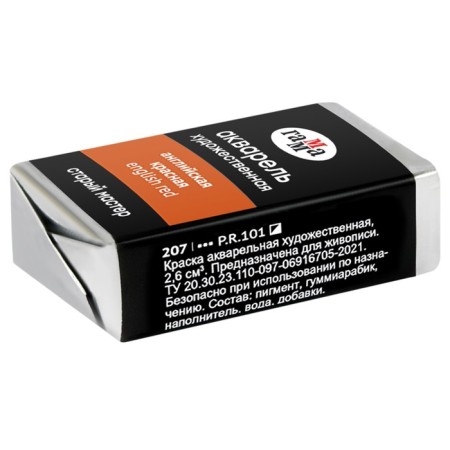 A watercolor art in a cuvette 2.6 ml, Gamma "Old Master", English red, 200521207-2
