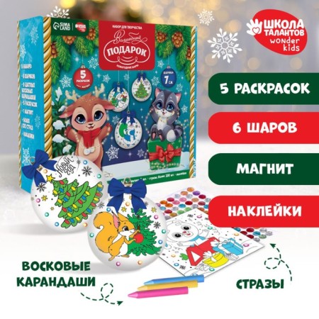 New Year's set for creativity. Christmas balls for coloring "New Year! Magic gift ", D = 7 cm, 6 pcs-1