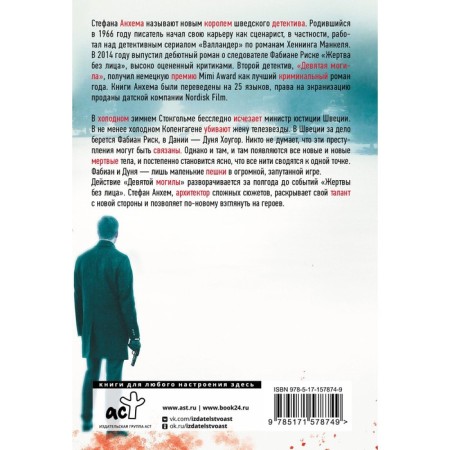The ninth grave. Angem S.-1
