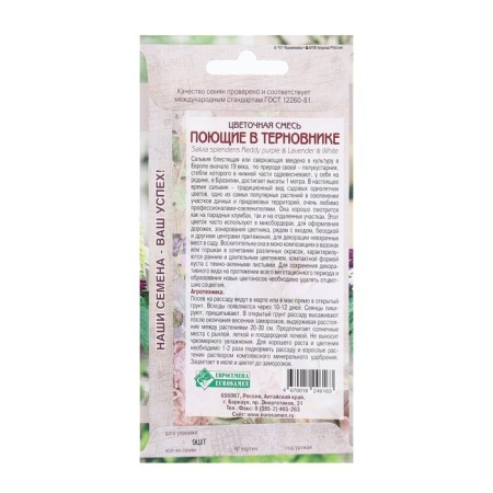 Flower seeds Flower mixture singing in a thorny, 9 pcs-1