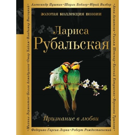 Recognition of love. Rubalskaya L.A.