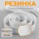 Glass knitted, perforated, 20 mm, 2.4 ± 0.5 m, white color