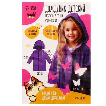 Children's raincoat with reflective stickers, height 120-160cm, purple-7
