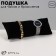 Jewelry pillow 22*9*4 cm, black color