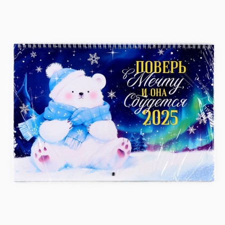Calendar 2025 wall, on the spiral "New Year: White Bear", 34 x 24 cm-4