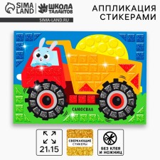 Stylenaya mosaic with uniform stickers 