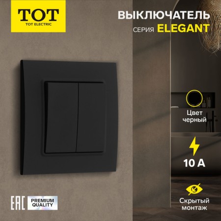 Silent Elegant, 10 a, 2 cl., Hidden, black