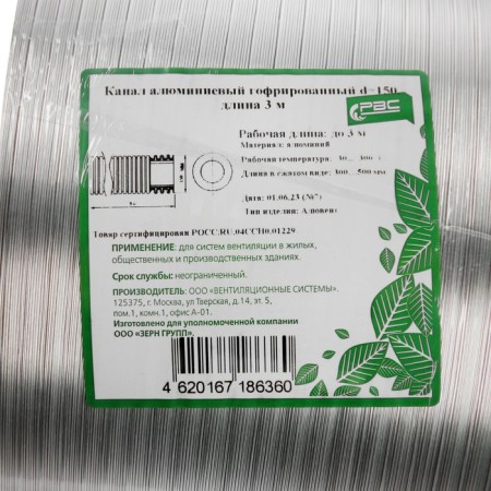 The corrugated air circuit "Alivent", d = 150 mm, sliding up to 3 m, aluminum-2