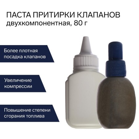 Valve lamps Paste effect, two -component, 80 g-1