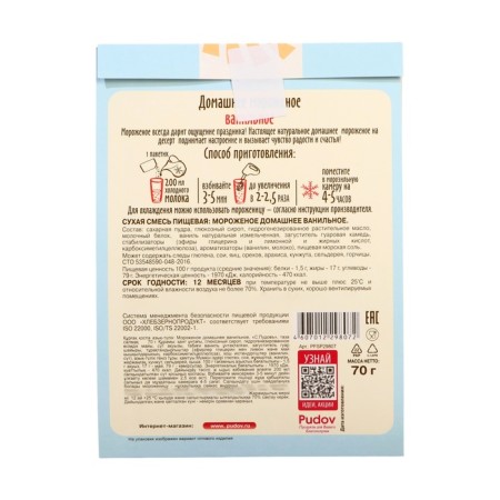 A mixture for cooking ice cream "S. Pudov ", Vanilla, 70 g-1