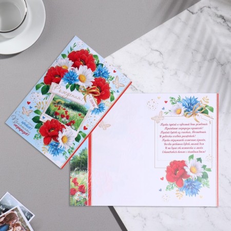 Postcard "Happy Birthday! - 2" poppies, chamomile, blue, 18.7x28.4 cm
