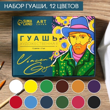 Set of artistic gouache 12 colors 17 ml Artlavka