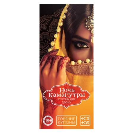 Set "Coupons" for steam, 10 pcs, 18+-1
