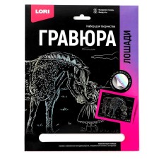 Гравюра 18 × 24 см, Лошади «Фьордская лошадь» (голография)