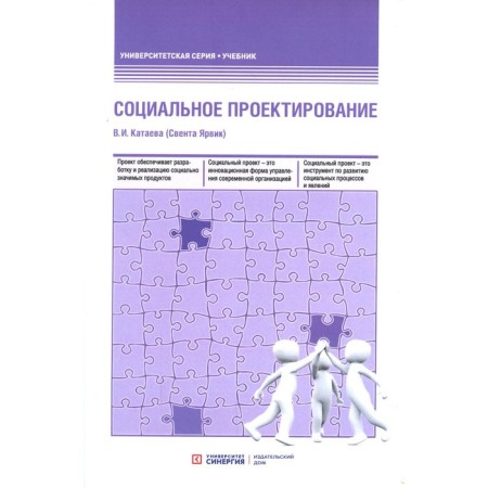Social design. Textbook. 2nd edition