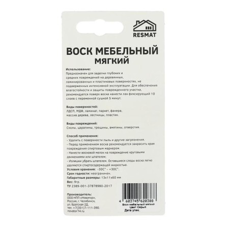 Furniture wax VM-2 beech, gray, blister, 9 g-3
