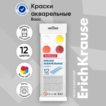 Watercolor 12 colors, Erichkrause, in soft plastic, without brush, economical packaging, a package with euro suspension