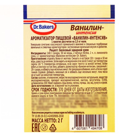 Food Aramatizer "Dr. Bakers" with Vanillin-ANTENSUV Taste 2 g-1