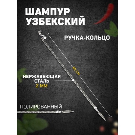 Shampoo Uzbek for a tandoor 65cm, pen-ring, with a pattern