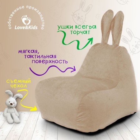 A chair "Bunny" with ears Small, size 70x70x80 cm