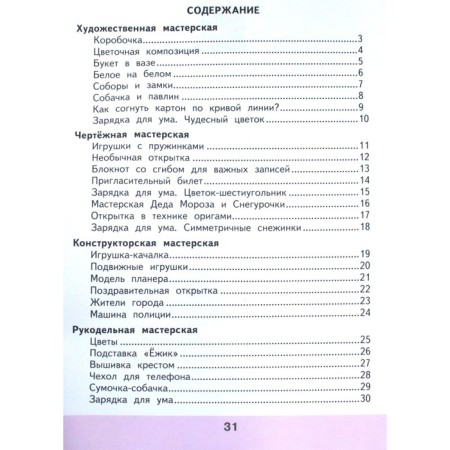 Workbook. GEF. Technology, new design grade 2. Luttseva E.A.-1