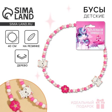 Beads "Little Princess" 40 cm