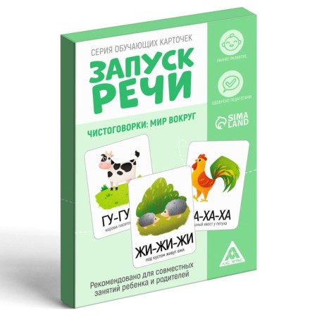 Training cards "Starting speech. Purely speakers ", 15 cards, A6, 2+-2