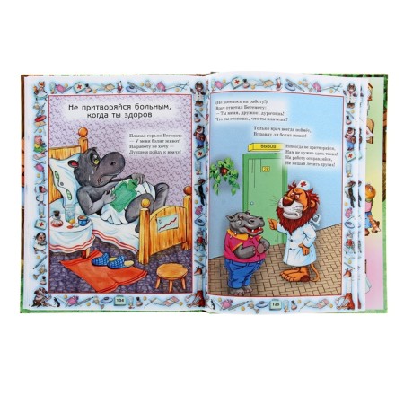 Rules of conduct for educated children-1