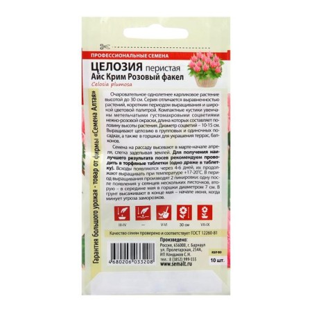 Seeds of flowers CENTIONS IS CRIM "Pink Torch", cirrus, this. ALT, c/n, 10 pcs-1
