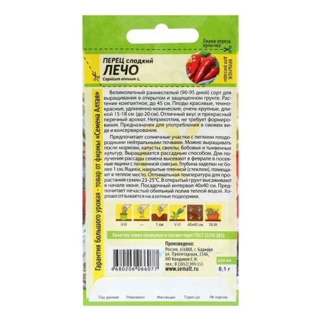Seeds "lecho", sweet, large -fruited, CP, 0.1 g-1