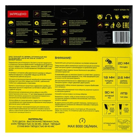 Disk of wood and chipboard Berger BG1643, optimal cut, 190x20/16x36z, 2.6/1.8 mm-2