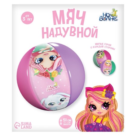 Inflatable ball "on the wave", children's, d = 51 cm-9