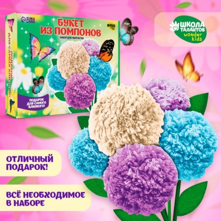 Set for creating a bouquet of pompons "Spring Day"