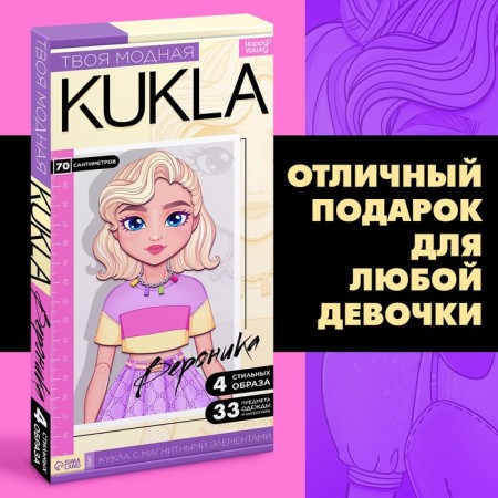 Magnetic game "Your fashionable doll: Veronica", 70 cm-6