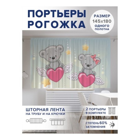 Photostes "Bears in flight", Oxford, size 145x180 cm, 2 pcs