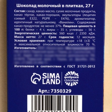 Milk chocolate "Drink for love", 27 g.-4