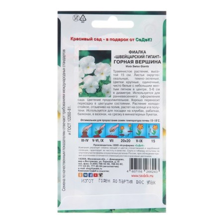 Flower seeds violet "Mountain peak", 0.05 g-1