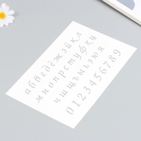 Plastic stencil "Small letters, numbers" 16x24 cm-1