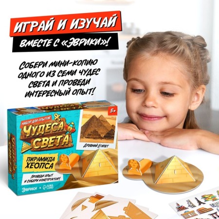Набор для опытов «Чудеса света: Пирамида Хеопса»-3