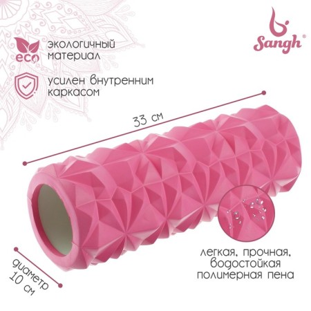 Massage roller SANGH, 33 × 10 cm, pink color