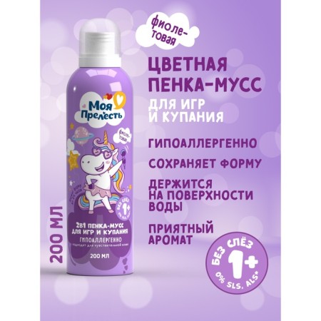 Foam-moss for swimming my charm Air Sephiria, 200 ml
