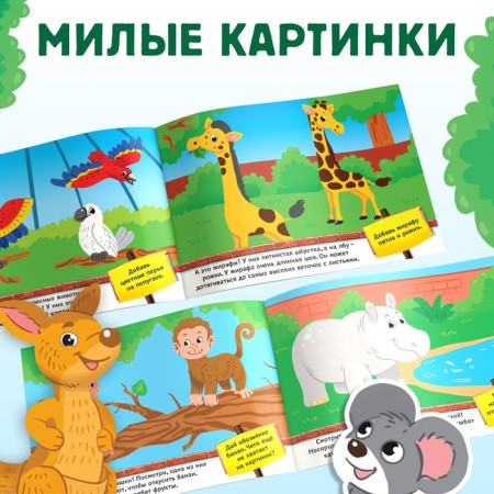 100 stickers "I'm walking on the zoo", 16 p.-2