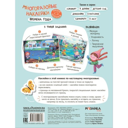Reusable stickers. Seasons-4