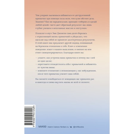 Freedom from habits. A non -violent approach to changing thinking and behavior. E. Johnson-1