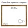Frame for paintings (mirrors) 40 x 50 x 2.5 cm, plastic, adele, gold